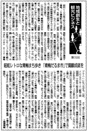 【第70回】青梅だるま市.jpg
