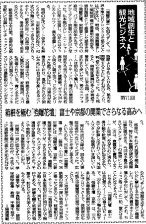 【第71回】箱根を極む強羅花壇.jpg