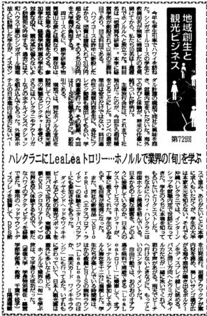 【第72回】ハレクラニにLeaLeaトロリー.jpg