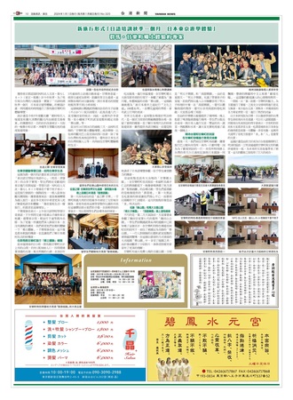 台湾新聞1月号s.jpg