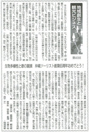 第40回　観光経済新聞　OTS65周年おめでとう.jpg