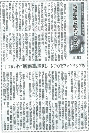IGRいわて銀河鉄道　観光経済新聞　20221107付.jpg
