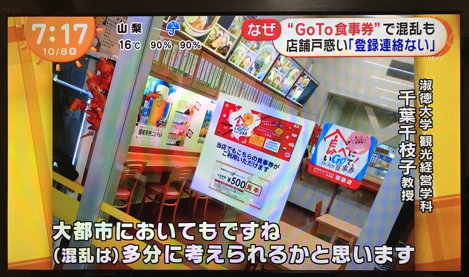 フジテレビ めざましテレビ でgo Toイートについてコメント出演しました 千葉千枝子 旅のエクセレンス